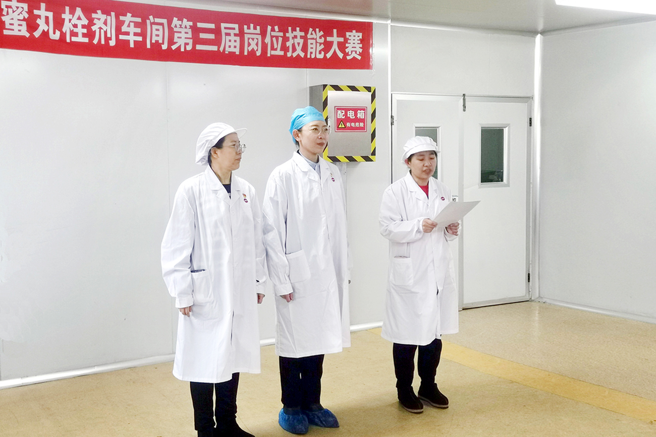 工会搭台促成长 技能比武铸匠心&mdash;&mdash;中药公司蜜丸栓剂车间岗位技能竞赛展风采、强本领