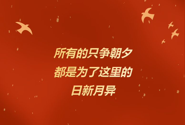 献给辛勤奉献的南宫28NG相信品牌力量人——《南宫28NG相信品牌力量24小时》企业文化宣传片燃情发布！