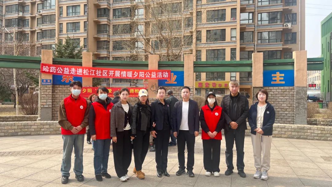 南宫28NG相信品牌力量公益走进香坊区松江社区开展情暖夕阳公益活动